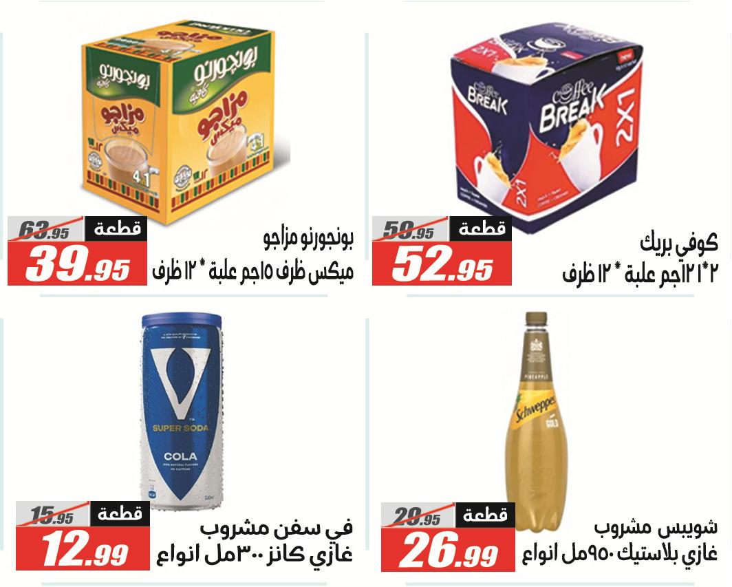 عروض الفرجاني 19 مايو - 5 يونيو 2026 صفحة 32 - elfergany offers 19 May - 5 June 2026 page 32