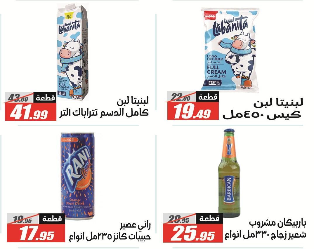 عروض الفرجاني 19 مايو - 5 يونيو 2026 صفحة 33 - elfergany offers 19 May - 5 June 2026 page 33