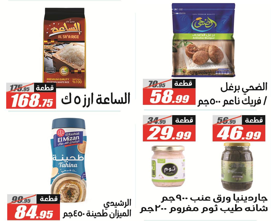 عروض الفرجاني 19 مايو - 5 يونيو 2026 صفحة 34 - elfergany offers 19 May - 5 June 2026 page 34