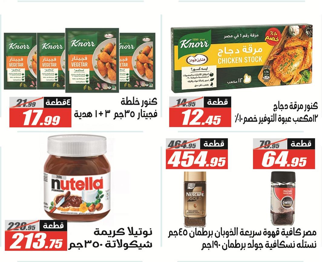عروض الفرجاني 19 مايو - 5 يونيو 2026 صفحة 35 - elfergany offers 19 May - 5 June 2026 page 35