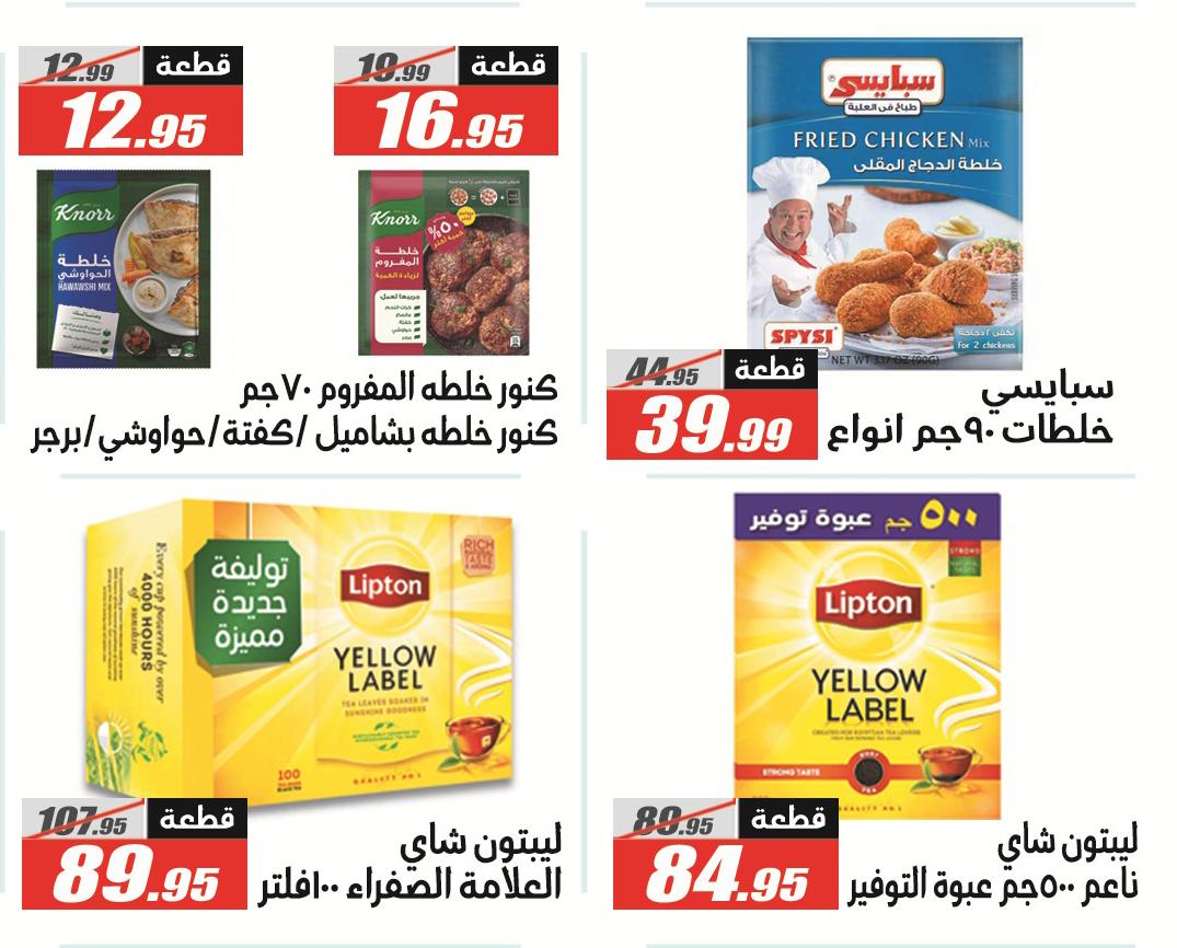 عروض الفرجاني 19 مايو - 5 يونيو 2026 صفحة 36 - elfergany offers 19 May - 5 June 2026 page 36