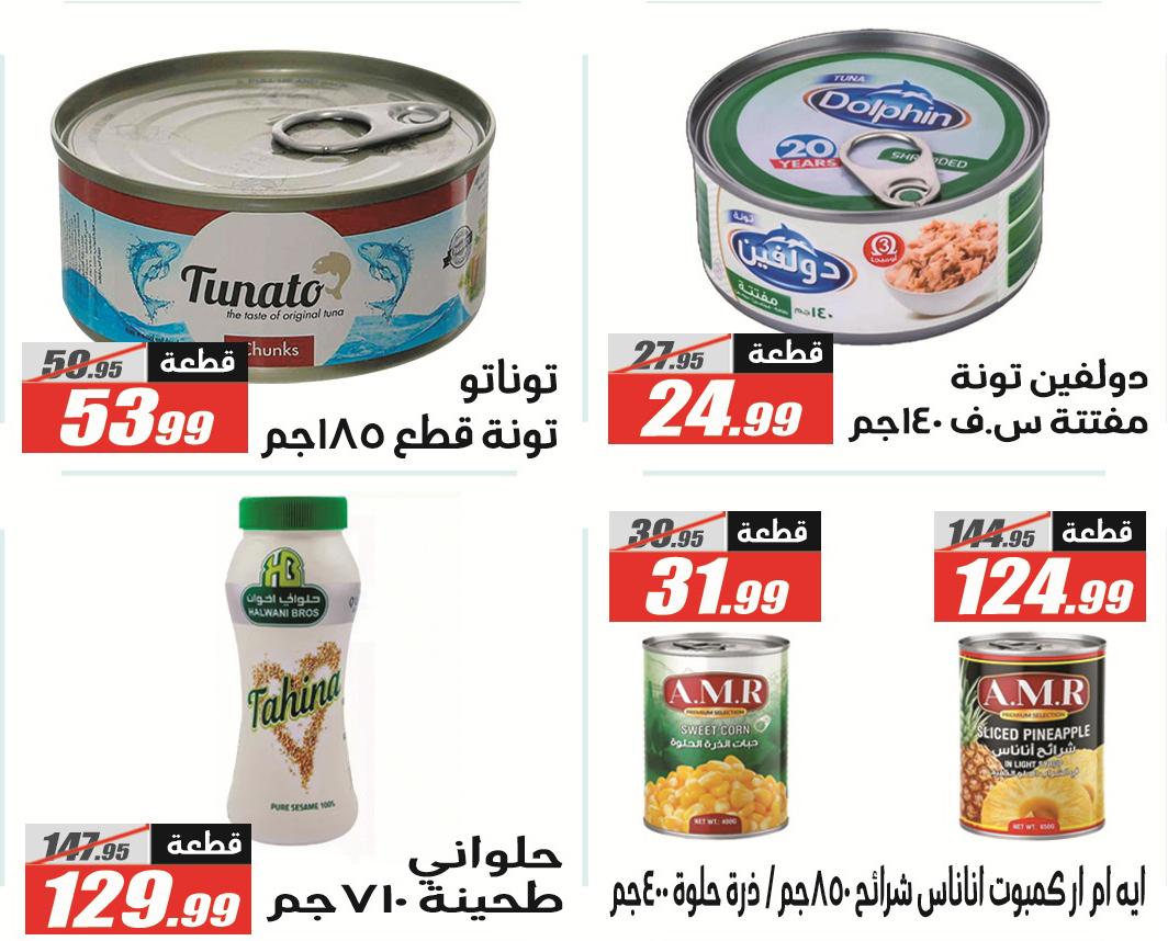 عروض الفرجاني 19 مايو - 5 يونيو 2026 صفحة 37 - elfergany offers 19 May - 5 June 2026 page 37