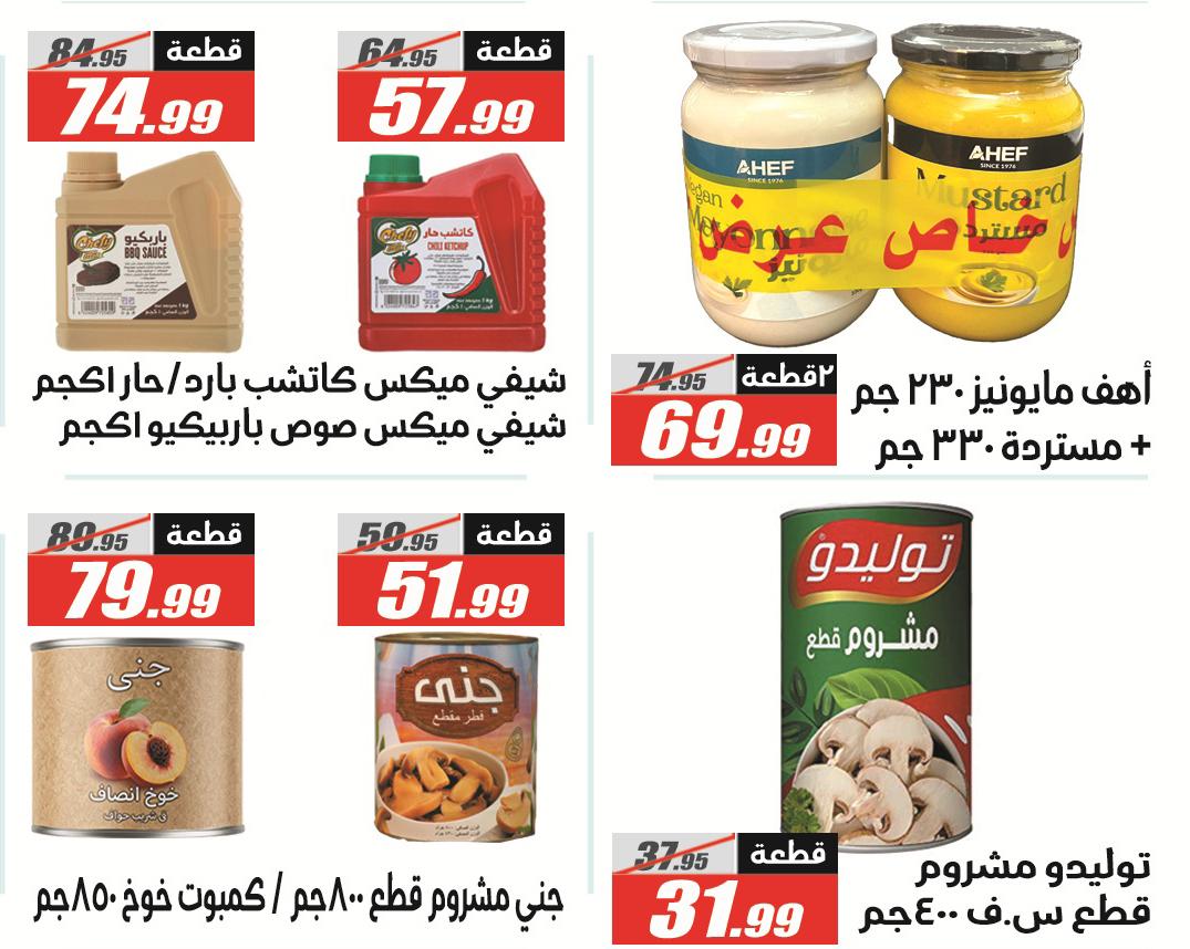 عروض الفرجاني 19 مايو - 5 يونيو 2026 صفحة 38 - elfergany offers 19 May - 5 June 2026 page 38