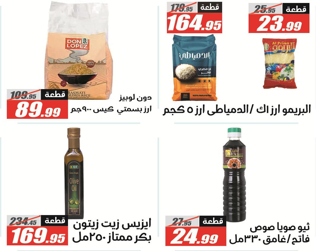 عروض الفرجاني 19 مايو - 5 يونيو 2026 صفحة 39 - elfergany offers 19 May - 5 June 2026 page 39