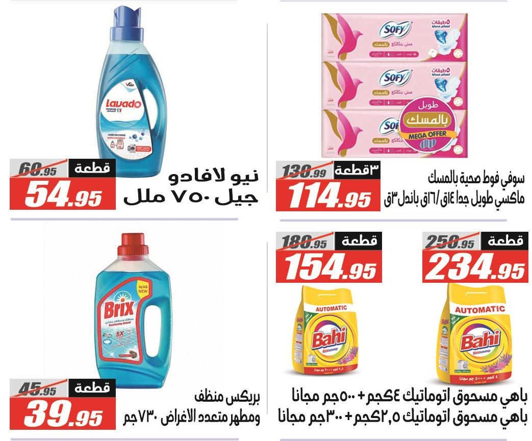 عروض الفرجاني 19 مايو - 5 يونيو 2026 صفحة 4 - elfergany offers 19 May - 5 June 2026 page 4