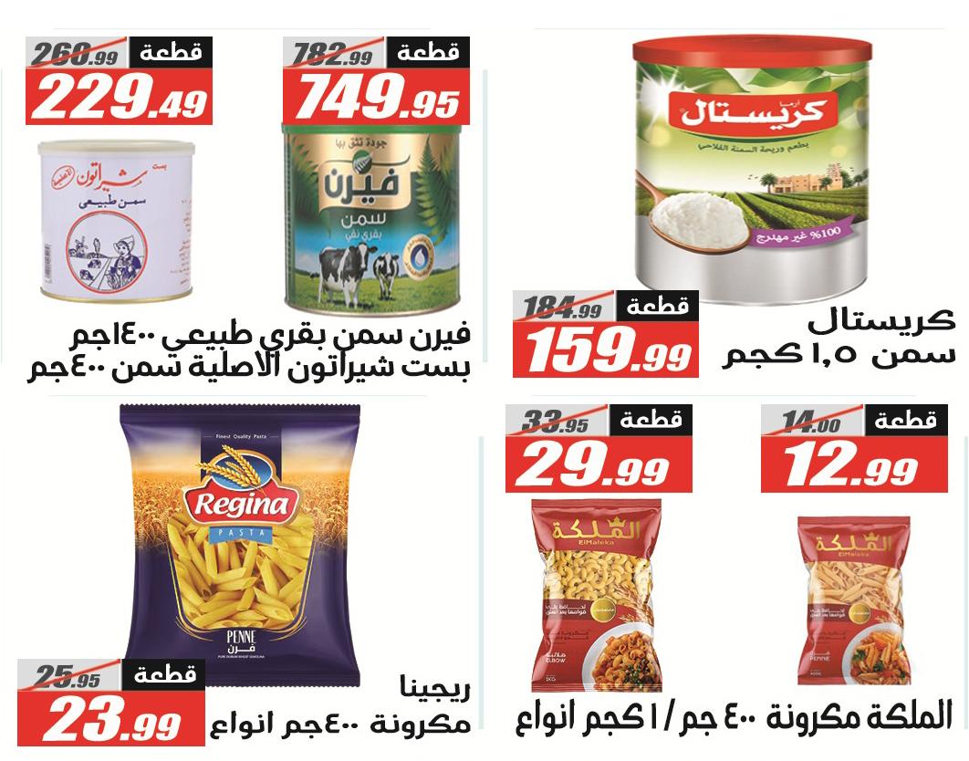 عروض الفرجاني 19 مايو - 5 يونيو 2026 صفحة 41 - elfergany offers 19 May - 5 June 2026 page 41