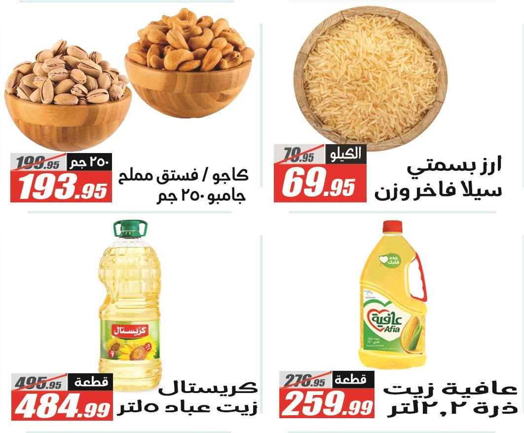 عروض الفرجاني 19 مايو - 5 يونيو 2026 صفحة 42 - elfergany offers 19 May - 5 June 2026 page 42