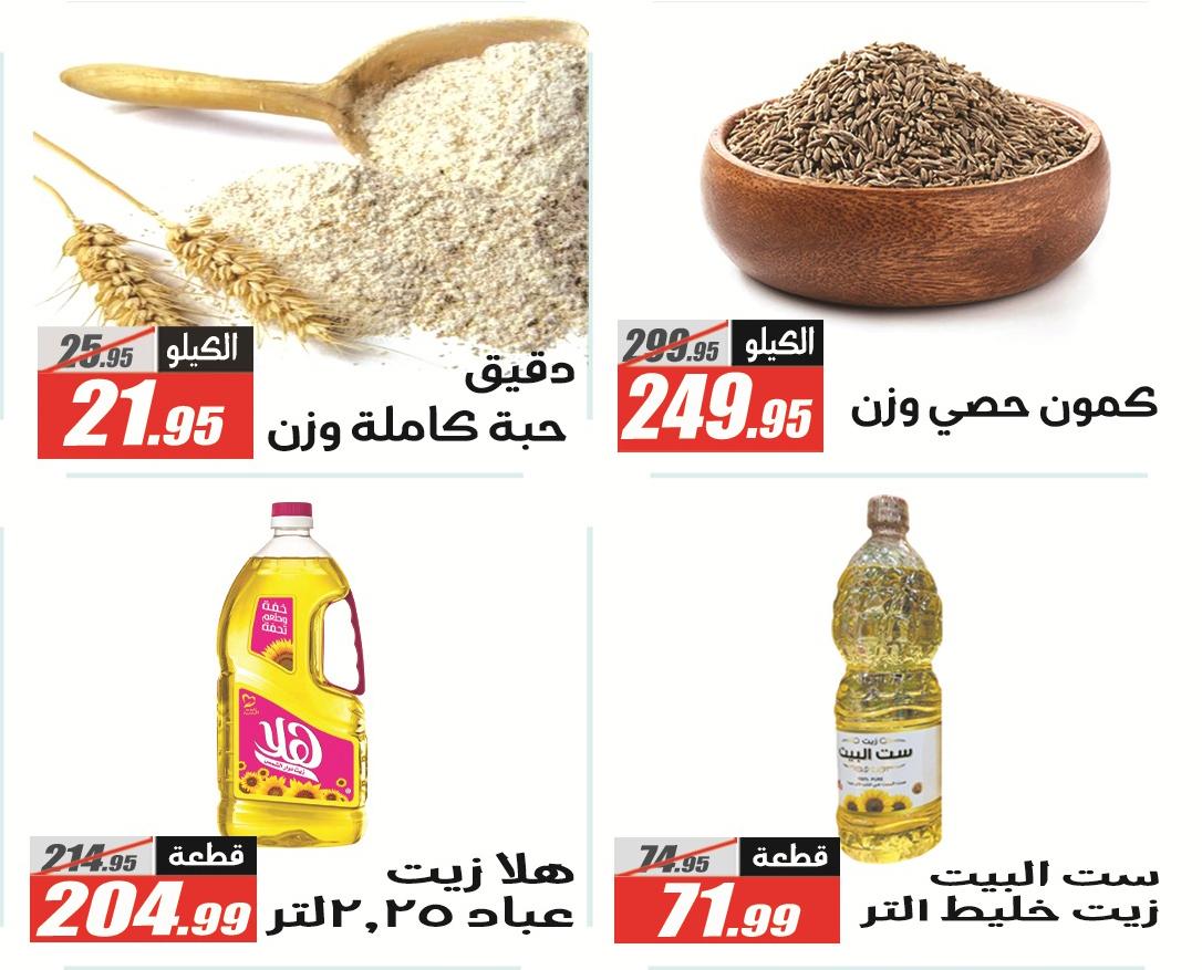 عروض الفرجاني 19 مايو - 5 يونيو 2026 صفحة 43 - elfergany offers 19 May - 5 June 2026 page 43