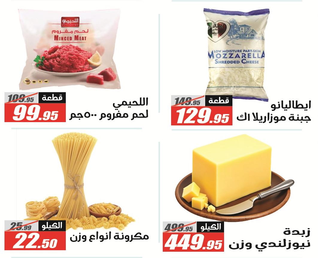 عروض الفرجاني 19 مايو - 5 يونيو 2026 صفحة 44 - elfergany offers 19 May - 5 June 2026 page 44