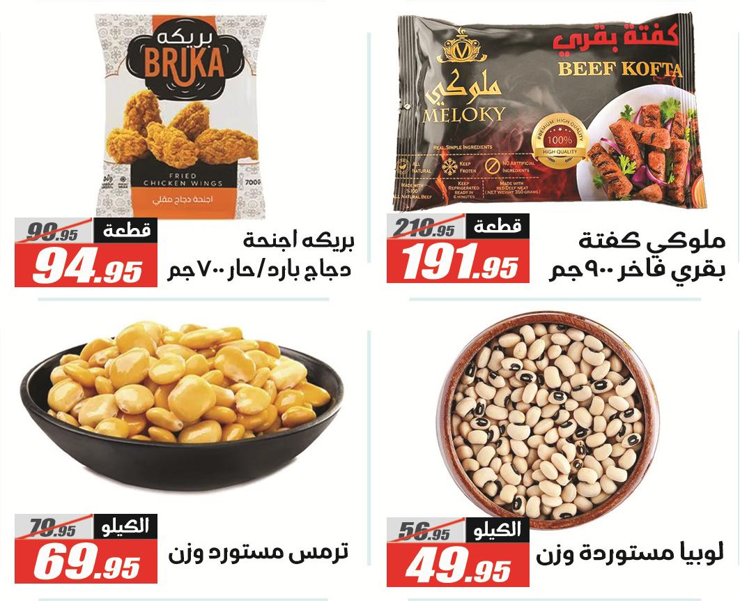عروض الفرجاني 19 مايو - 5 يونيو 2026 صفحة 45 - elfergany offers 19 May - 5 June 2026 page 45