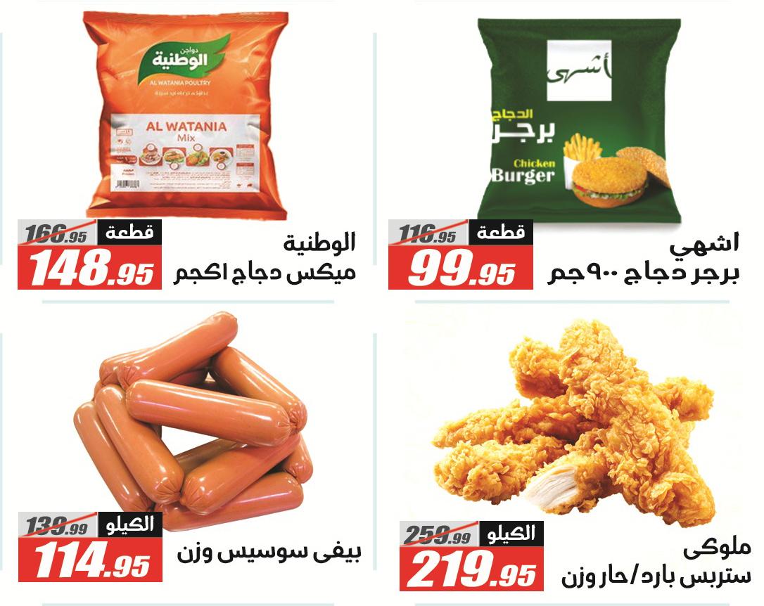 عروض الفرجاني 19 مايو - 5 يونيو 2026 صفحة 46 - elfergany offers 19 May - 5 June 2026 page 46