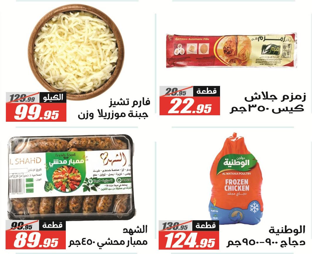 عروض الفرجاني 19 مايو - 5 يونيو 2026 صفحة 47 - elfergany offers 19 May - 5 June 2026 page 47
