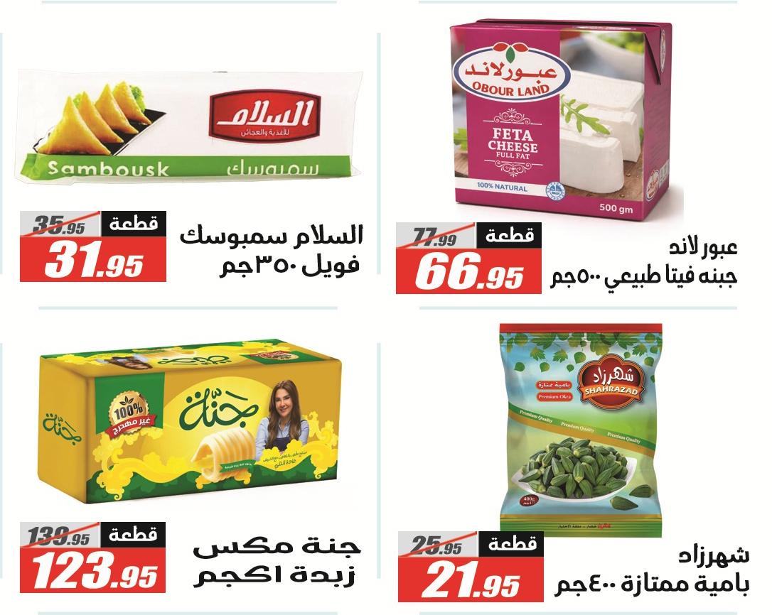 عروض الفرجاني 19 مايو - 5 يونيو 2026 صفحة 48 - elfergany offers 19 May - 5 June 2026 page 48