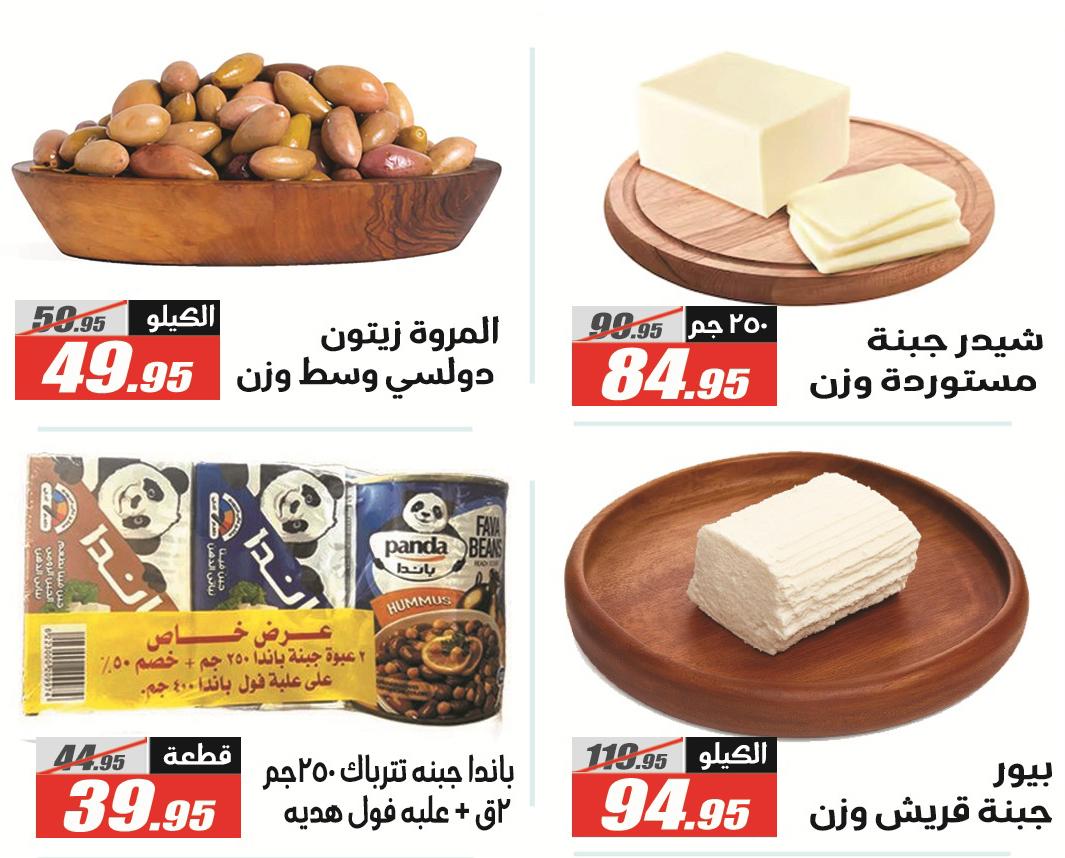 عروض الفرجاني 19 مايو - 5 يونيو 2026 صفحة 49 - elfergany offers 19 May - 5 June 2026 page 49