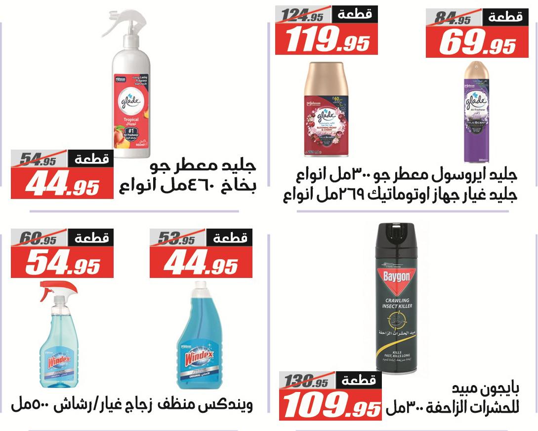 عروض الفرجاني 19 مايو - 5 يونيو 2026 صفحة 5 - elfergany offers 19 May - 5 June 2026 page 5