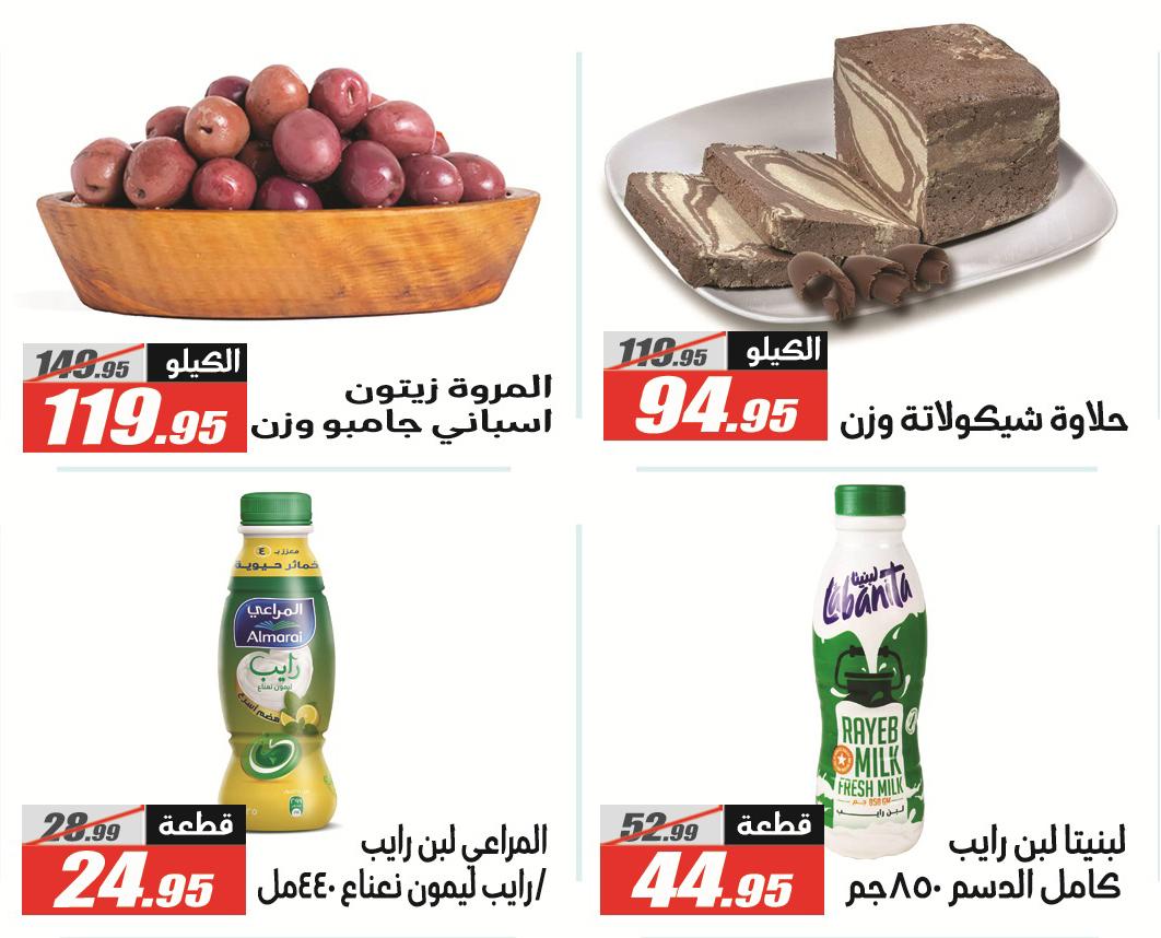 عروض الفرجاني 19 مايو - 5 يونيو 2026 صفحة 50 - elfergany offers 19 May - 5 June 2026 page 50