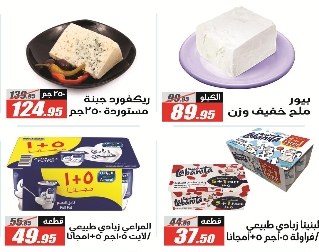 عروض الفرجاني 19 مايو - 5 يونيو 2026 صفحة 51 - elfergany offers 19 May - 5 June 2026 page 51