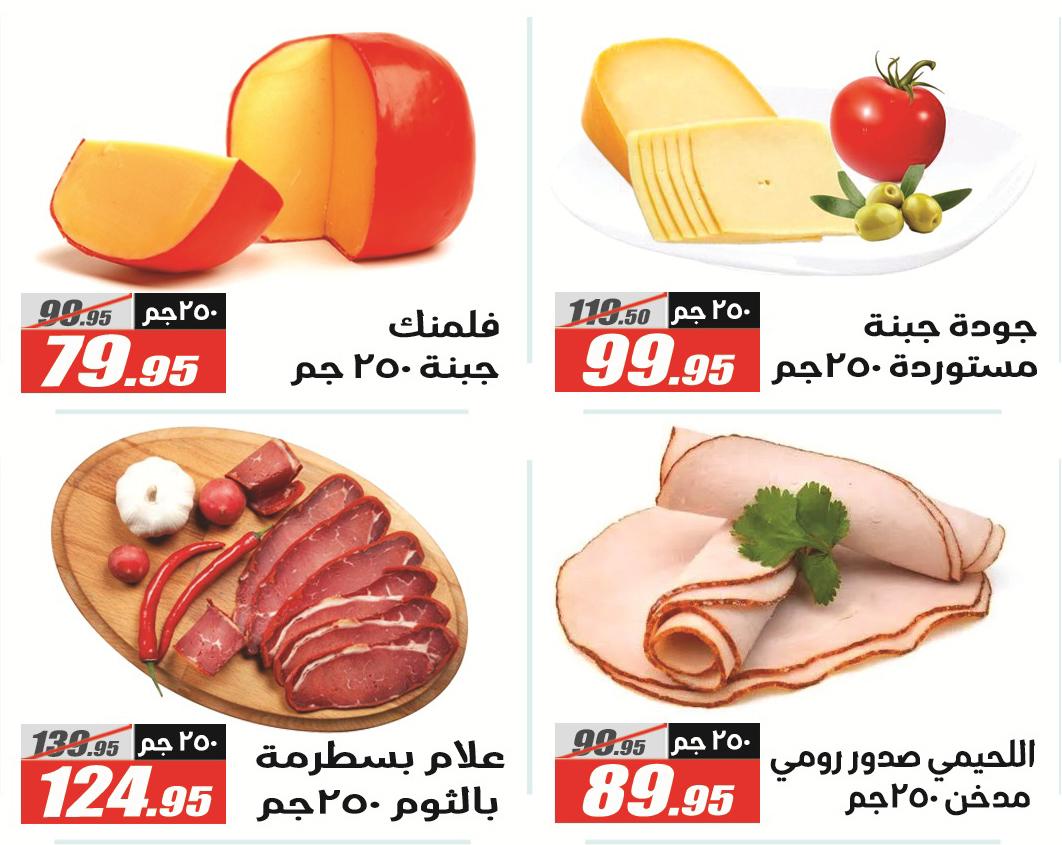 عروض الفرجاني 19 مايو - 5 يونيو 2026 صفحة 52 - elfergany offers 19 May - 5 June 2026 page 52