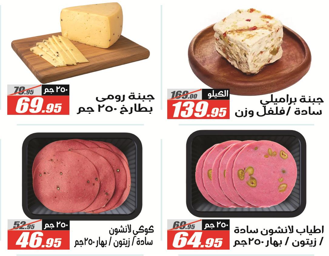 عروض الفرجاني 19 مايو - 5 يونيو 2026 صفحة 53 - elfergany offers 19 May - 5 June 2026 page 53