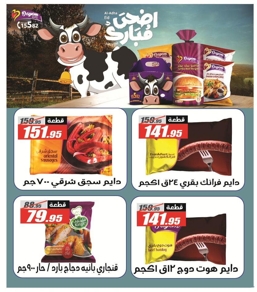 عروض الفرجاني 19 مايو - 5 يونيو 2026 صفحة 54 - elfergany offers 19 May - 5 June 2026 page 54