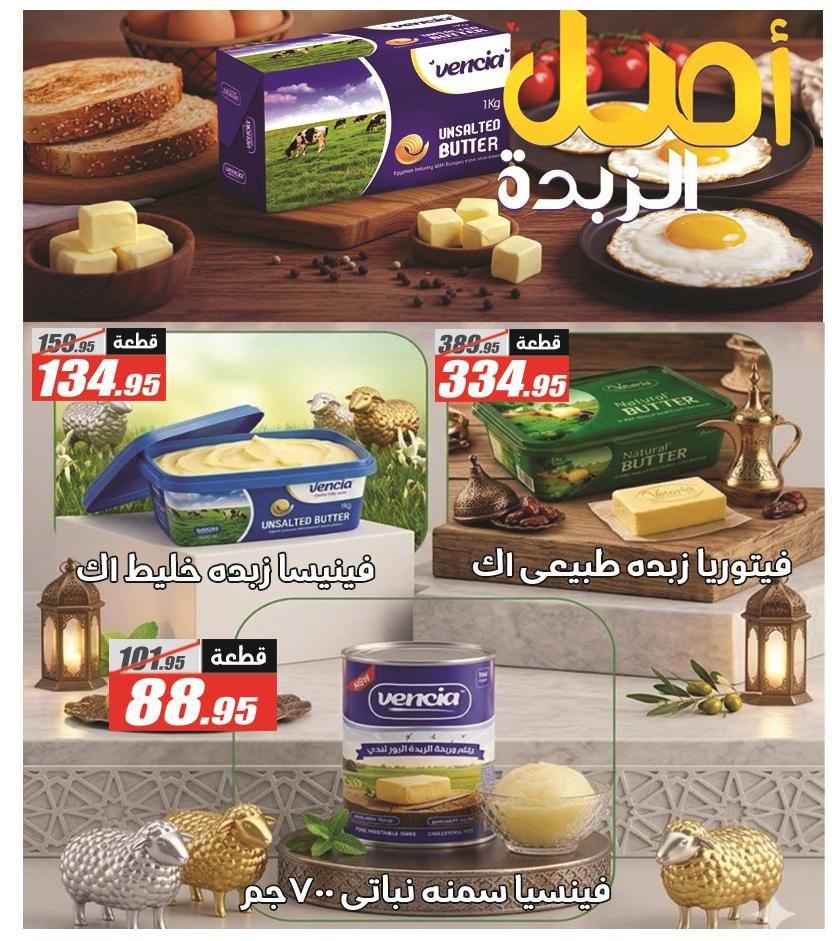 عروض الفرجاني 19 مايو - 5 يونيو 2026 صفحة 55 - elfergany offers 19 May - 5 June 2026 page 55