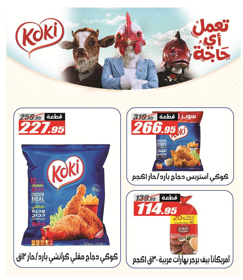 عروض الفرجاني 19 مايو - 5 يونيو 2026 صفحة 56 - elfergany offers 19 May - 5 June 2026 page 56