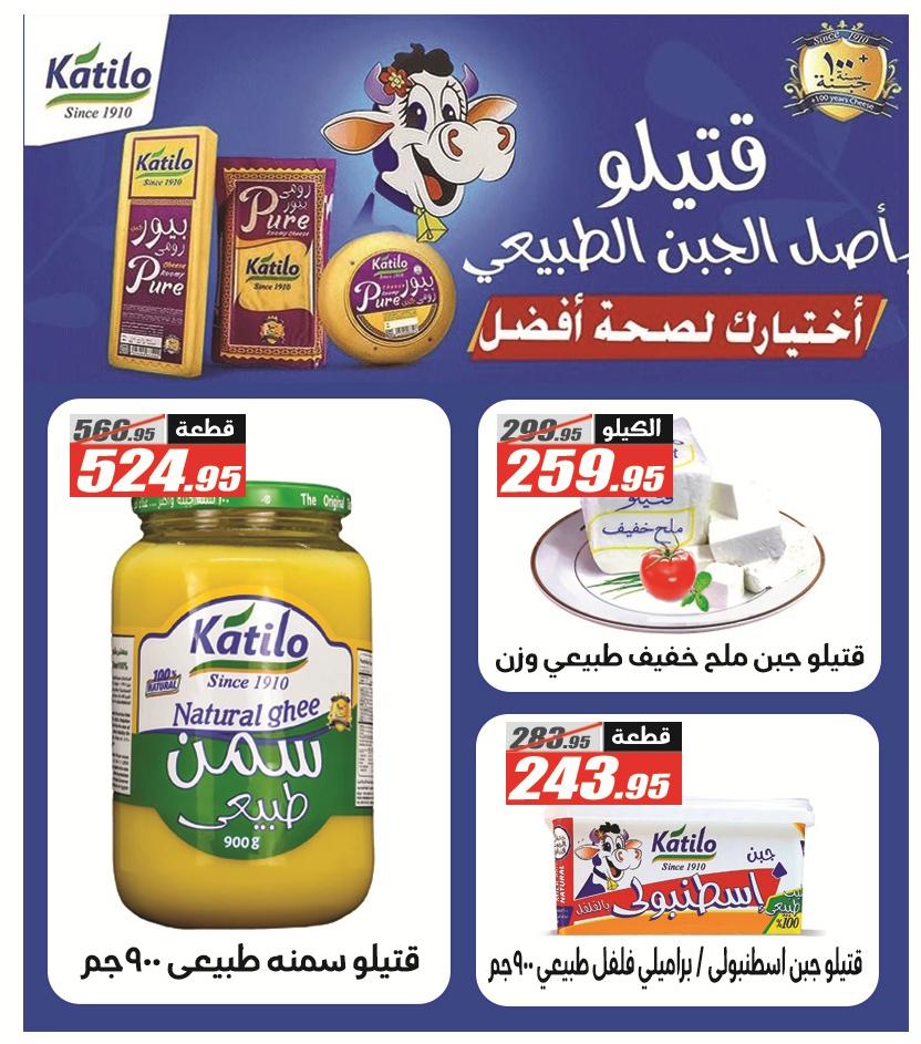 عروض الفرجاني 19 مايو - 5 يونيو 2026 صفحة 57 - elfergany offers 19 May - 5 June 2026 page 57