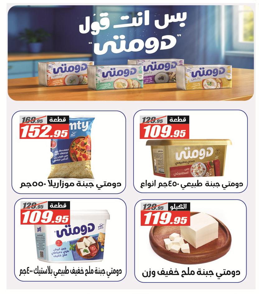 عروض الفرجاني 19 مايو - 5 يونيو 2026 صفحة 58 - elfergany offers 19 May - 5 June 2026 page 58