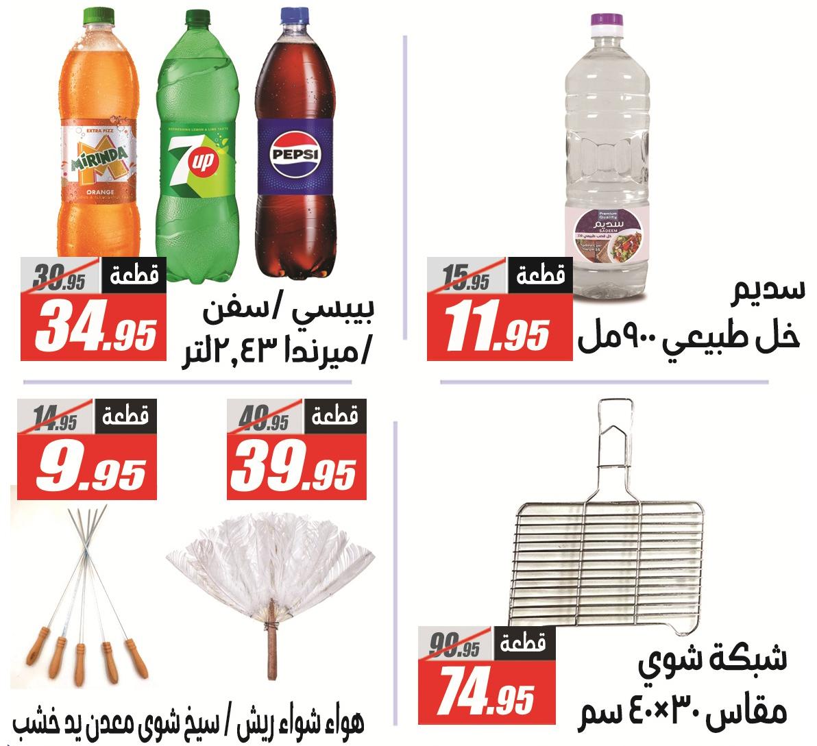 عروض الفرجاني 19 مايو - 5 يونيو 2026 صفحة 59 - elfergany offers 19 May - 5 June 2026 page 59