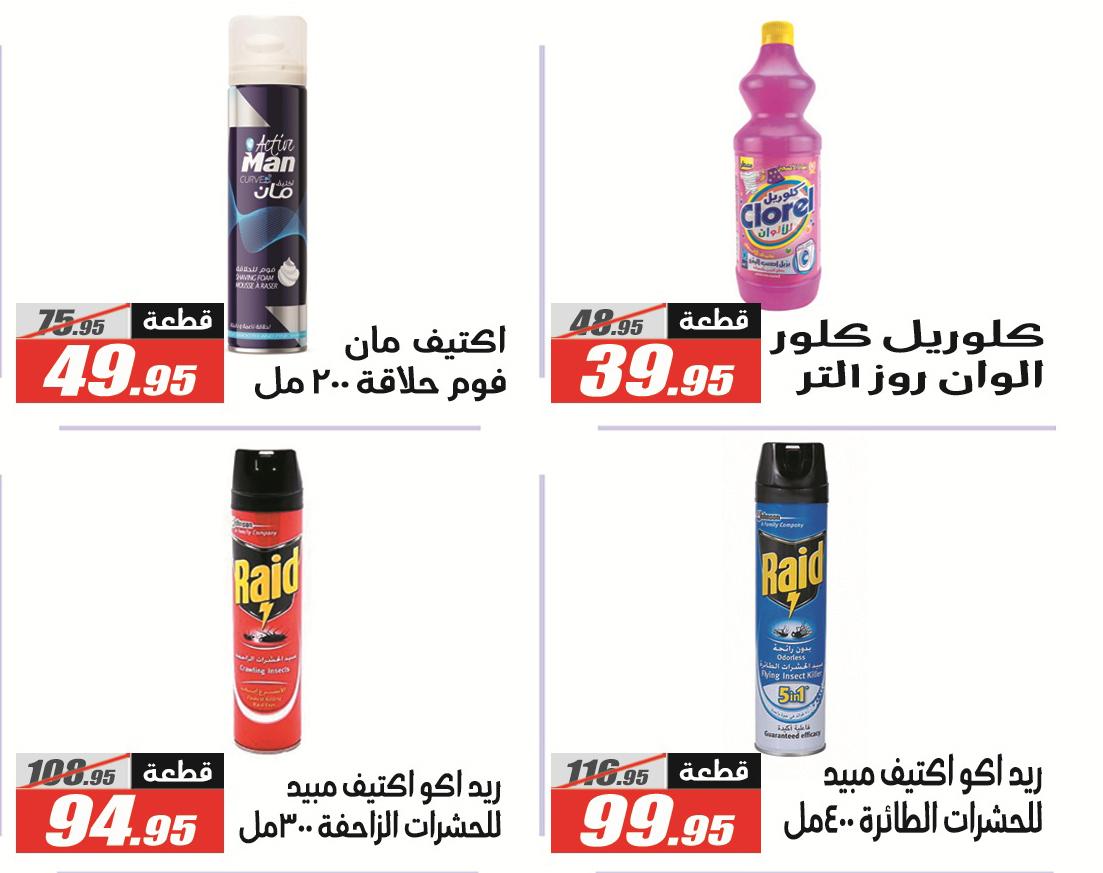 عروض الفرجاني 19 مايو - 5 يونيو 2026 صفحة 6 - elfergany offers 19 May - 5 June 2026 page 6