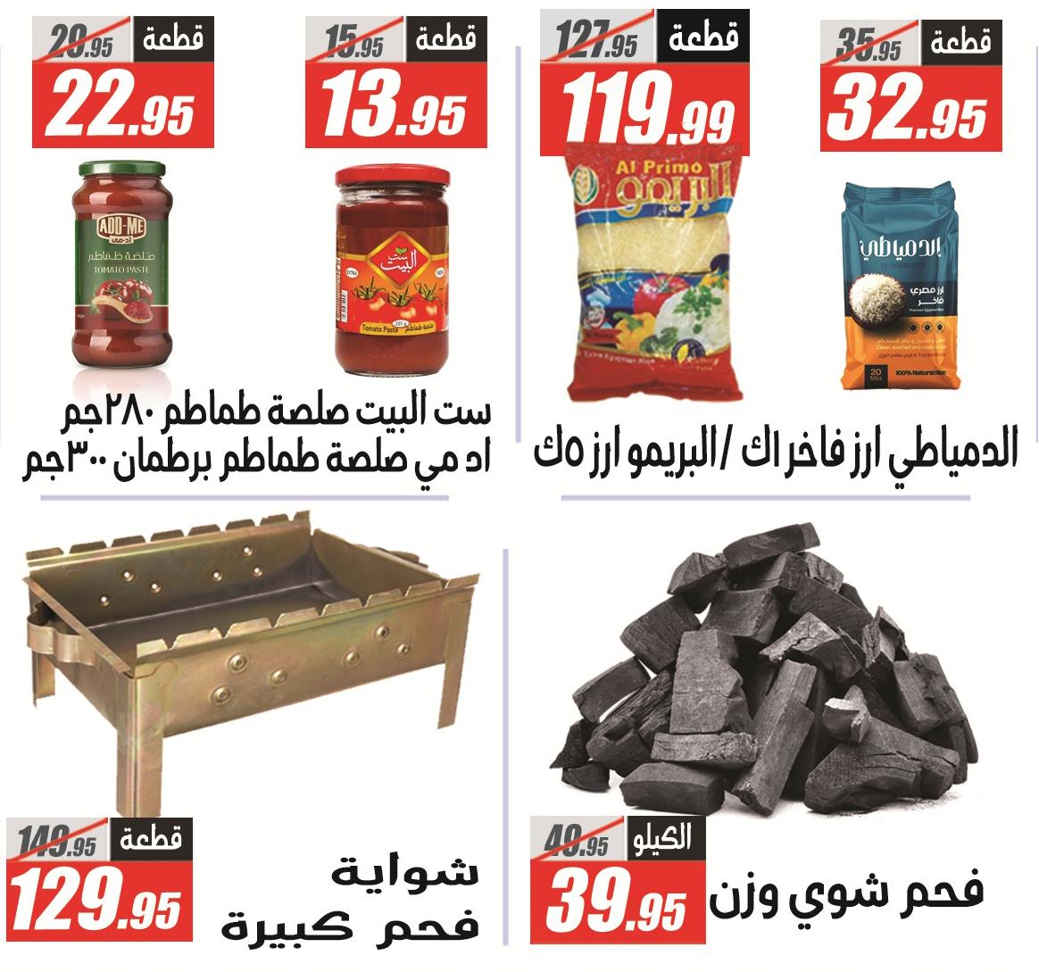 عروض الفرجاني 19 مايو - 5 يونيو 2026 صفحة 60 - elfergany offers 19 May - 5 June 2026 page 60