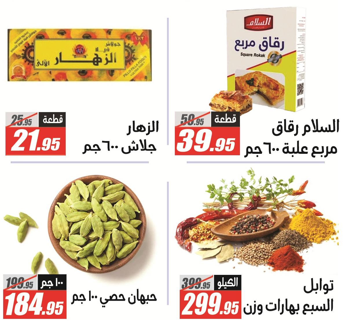 عروض الفرجاني 19 مايو - 5 يونيو 2026 صفحة 62 - elfergany offers 19 May - 5 June 2026 page 62
