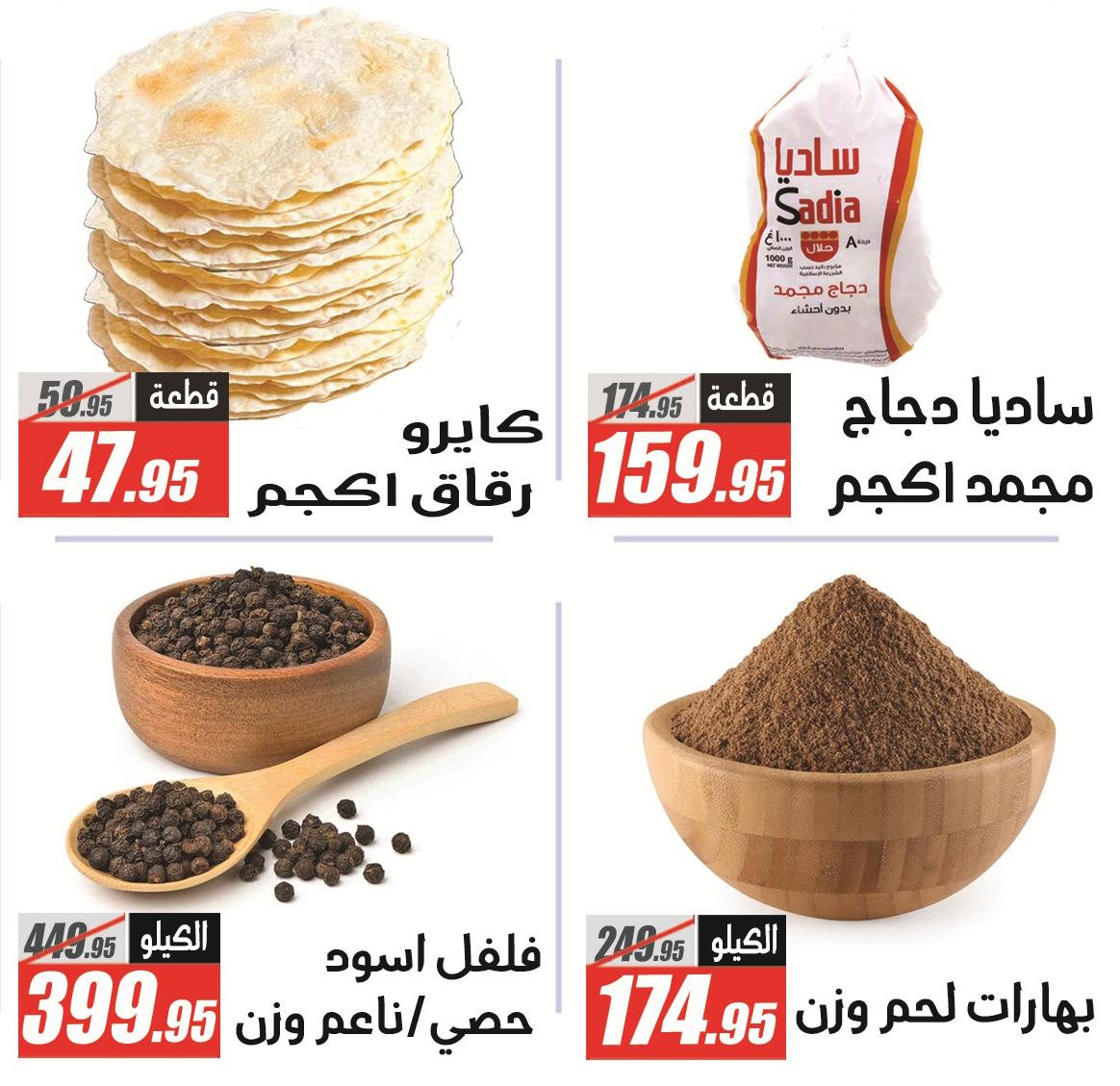 عروض الفرجاني 19 مايو - 5 يونيو 2026 صفحة 63 - elfergany offers 19 May - 5 June 2026 page 63