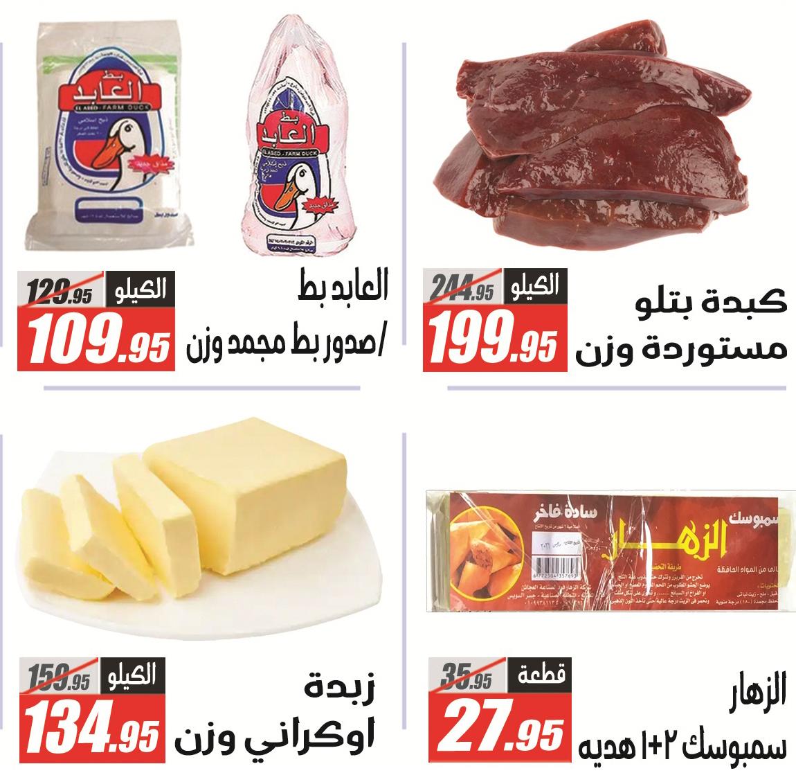 عروض الفرجاني 19 مايو - 5 يونيو 2026 صفحة 64 - elfergany offers 19 May - 5 June 2026 page 64