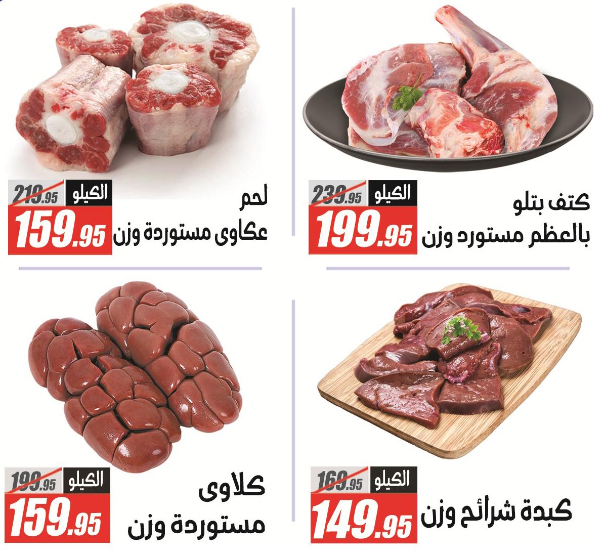 عروض الفرجاني 19 مايو - 5 يونيو 2026 صفحة 65 - elfergany offers 19 May - 5 June 2026 page 65