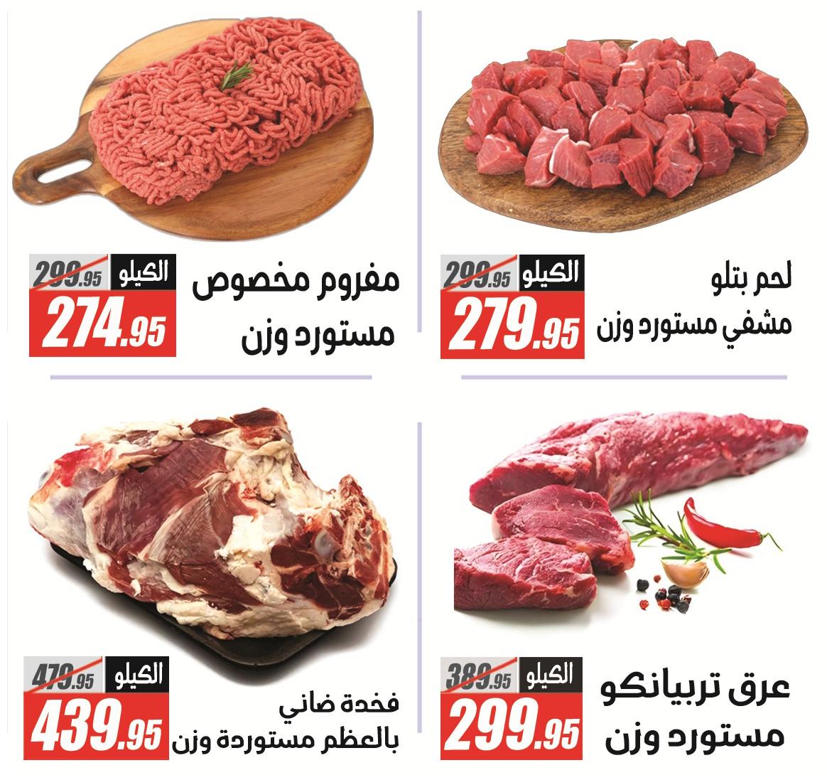 عروض الفرجاني 19 مايو - 5 يونيو 2026 صفحة 66 - elfergany offers 19 May - 5 June 2026 page 66