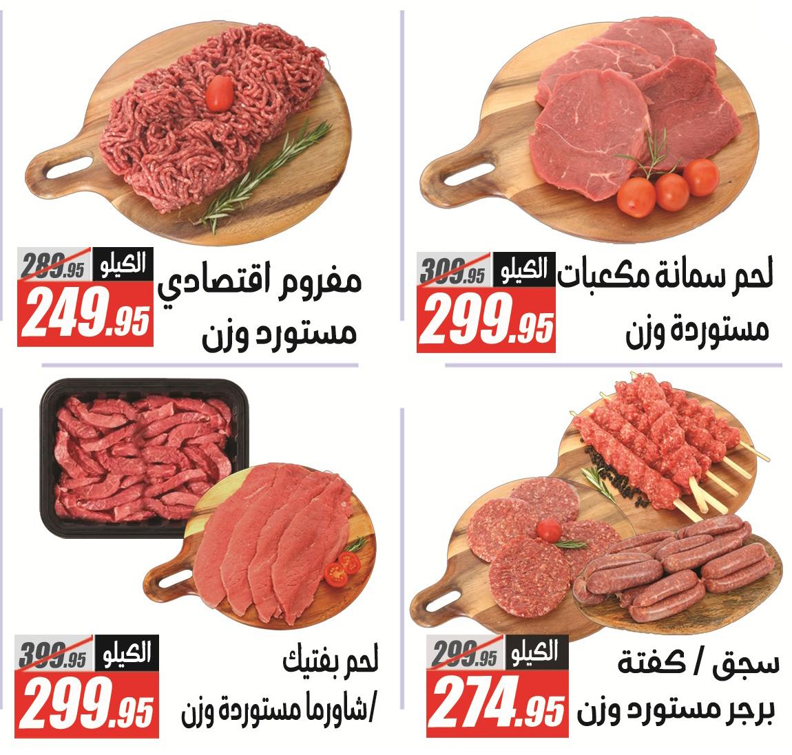 عروض الفرجاني 19 مايو - 5 يونيو 2026 صفحة 67 - elfergany offers 19 May - 5 June 2026 page 67