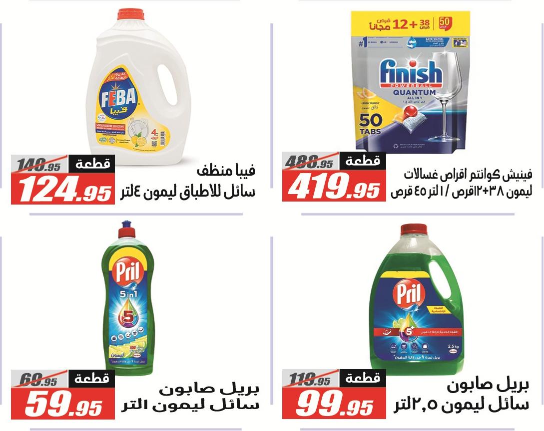عروض الفرجاني 19 مايو - 5 يونيو 2026 صفحة 7 - elfergany offers 19 May - 5 June 2026 page 7