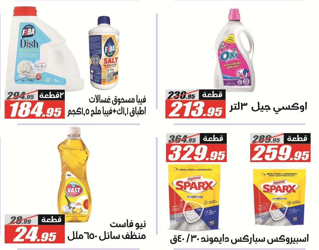 عروض الفرجاني 19 مايو - 5 يونيو 2026 صفحة 8 - elfergany offers 19 May - 5 June 2026 page 8
