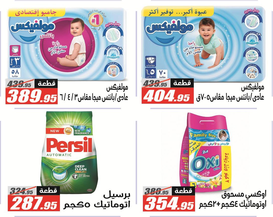 عروض الفرجاني 19 مايو - 5 يونيو 2026 صفحة 9 - elfergany offers 19 May - 5 June 2026 page 9