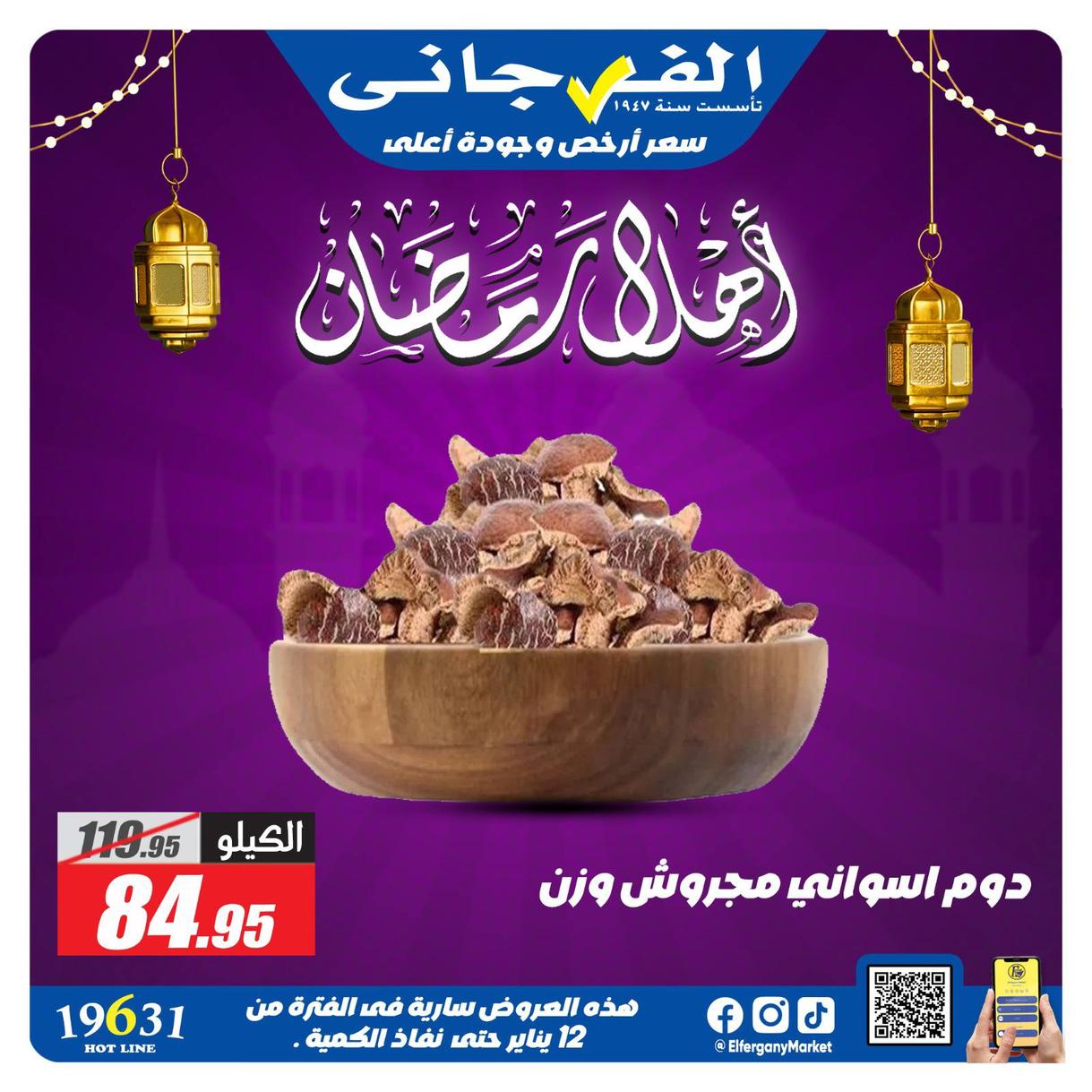 عروض الفرجاني لياميش رمضان صفحة 12 - elfergany offers 1-1 January 2026 page 12