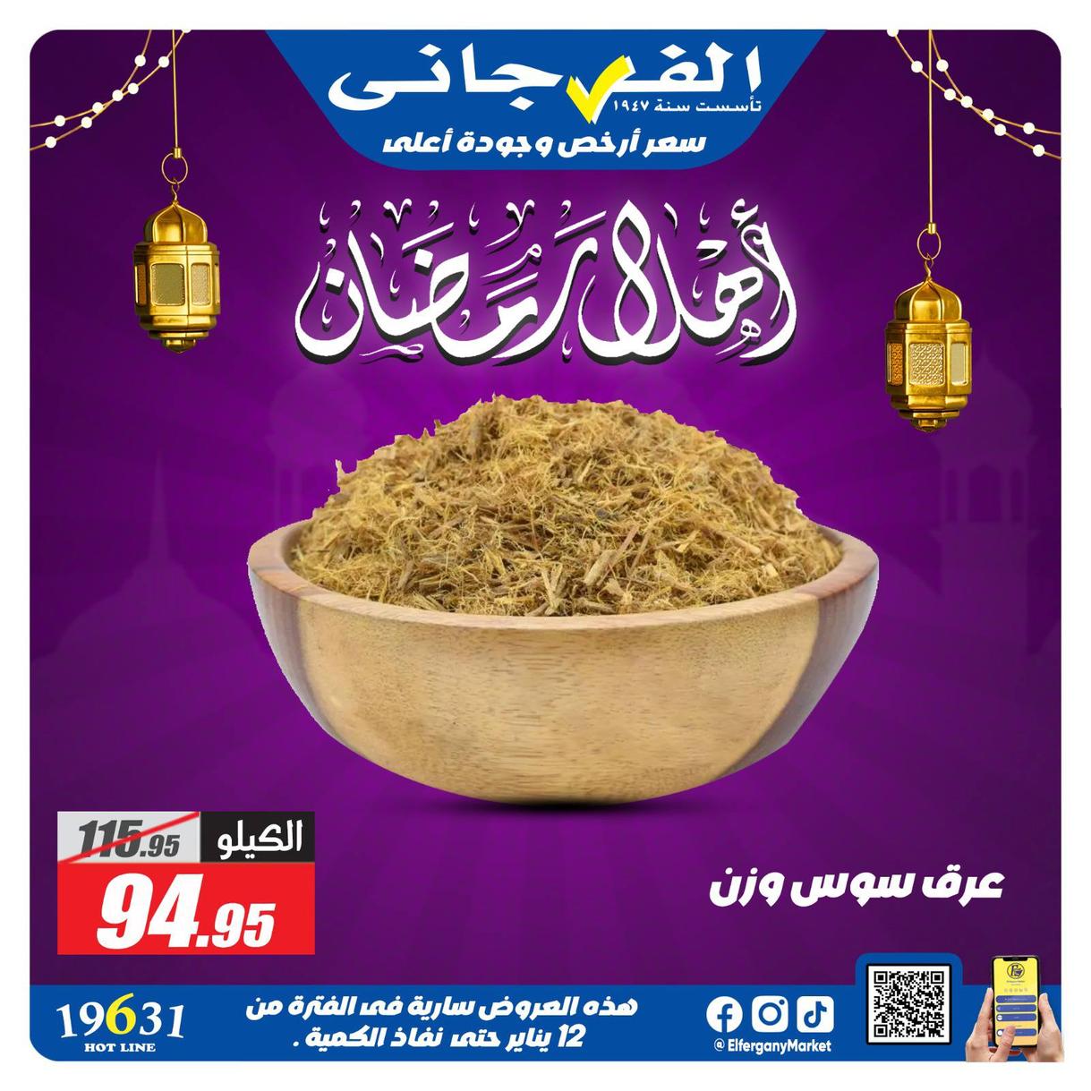 عروض الفرجاني لياميش رمضان صفحة 13 - elfergany offers 1-1 January 2026 page 13