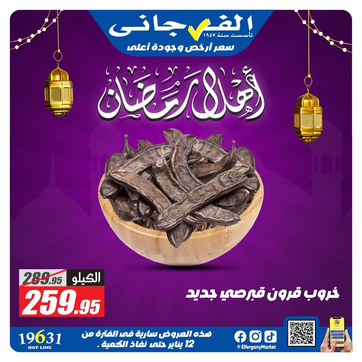 عروض الفرجاني لياميش رمضان صفحة 15 - elfergany offers 1-1 January 2026 page 15