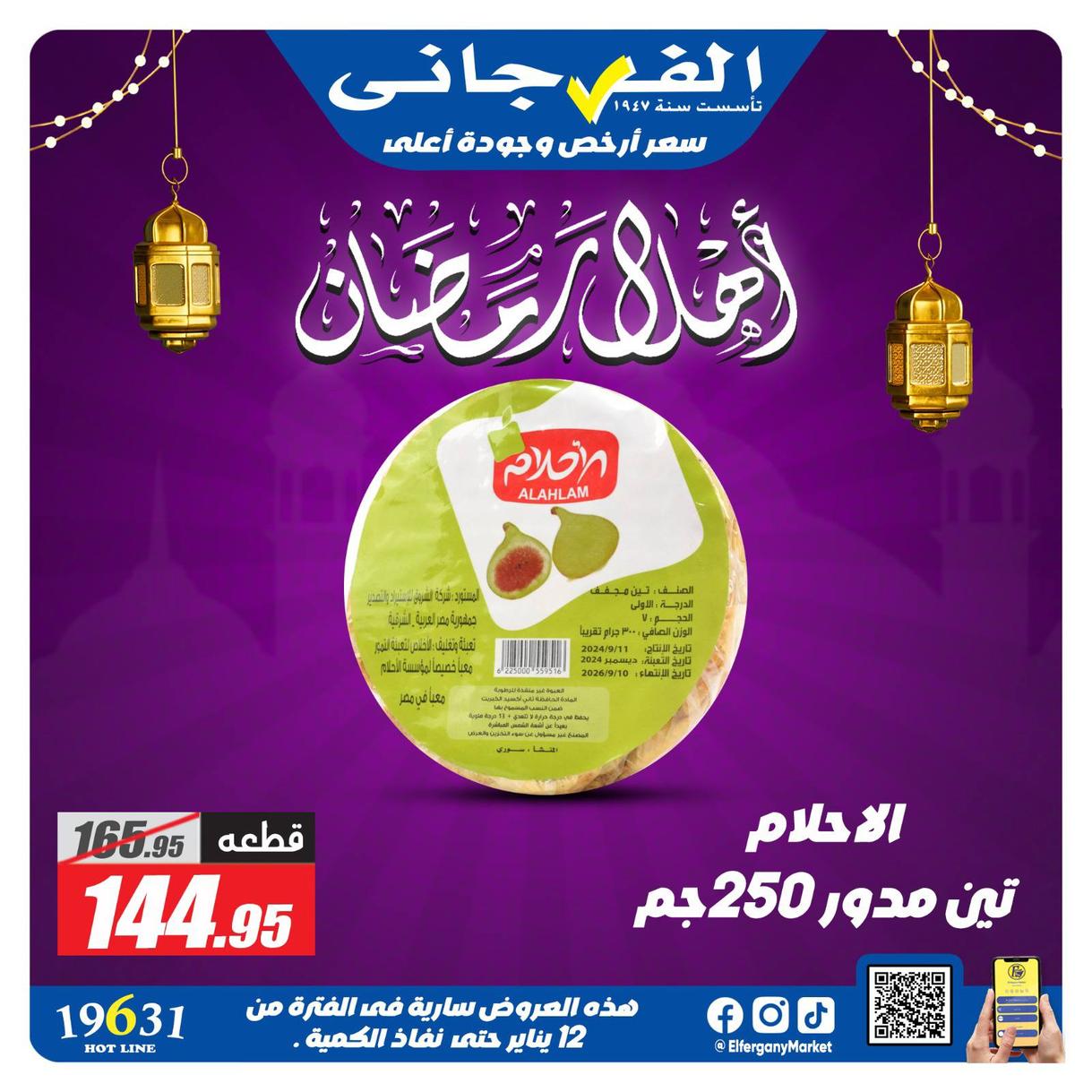 عروض الفرجاني لياميش رمضان صفحة 26 - elfergany offers 1-1 January 2026 page 26