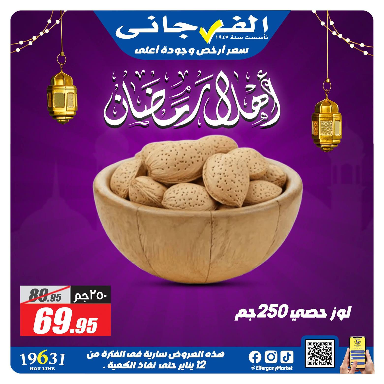 عروض الفرجاني لياميش رمضان صفحة 29 - elfergany offers 1-1 January 2026 page 29