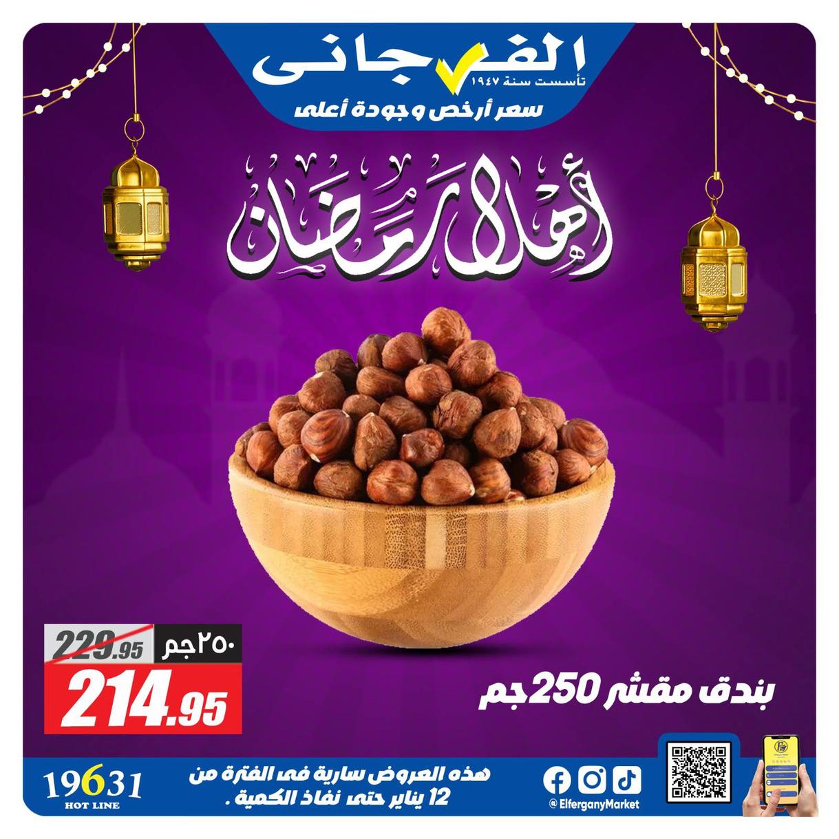 عروض الفرجاني لياميش رمضان صفحة 30 - elfergany offers 1-1 January 2026 page 30
