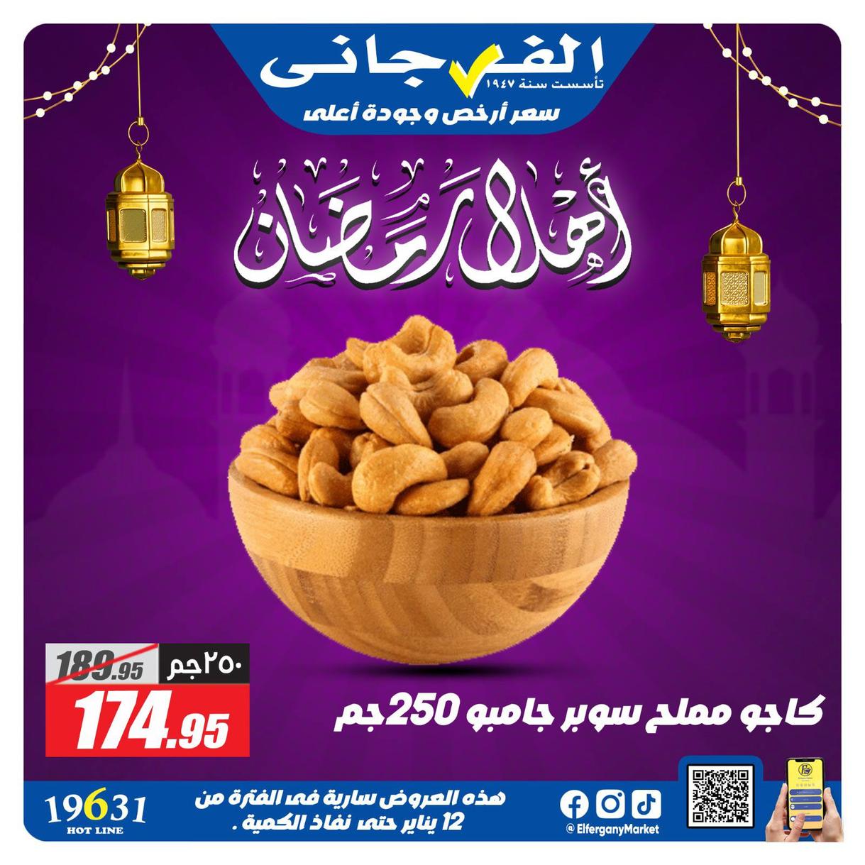 عروض الفرجاني لياميش رمضان صفحة 4 - elfergany offers 1-1 January 2026 page 4