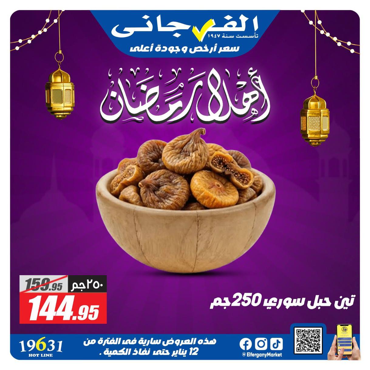 عروض الفرجاني لياميش رمضان صفحة 9 - elfergany offers 1-1 January 2026 page 9