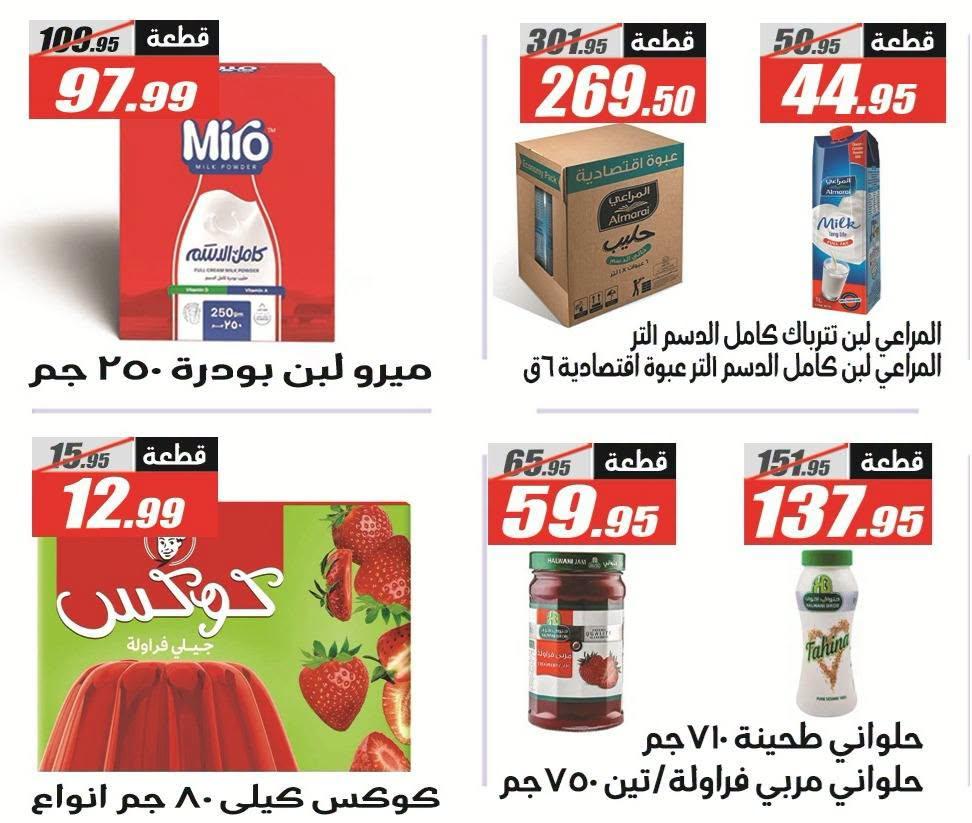 عروض الفرجاني 25 يونيو - 10 يوليو 2026 صفحة 16