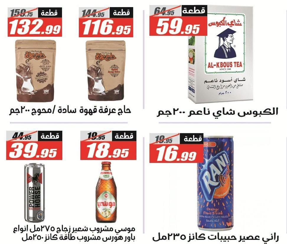 عروض الفرجاني 25 يونيو - 10 يوليو 2026 صفحة 18